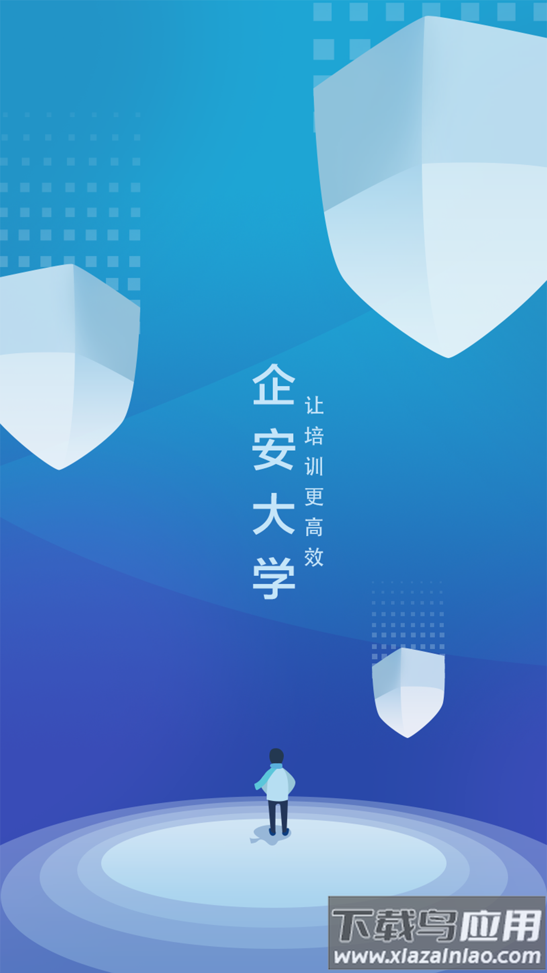企安e学app下载截图2