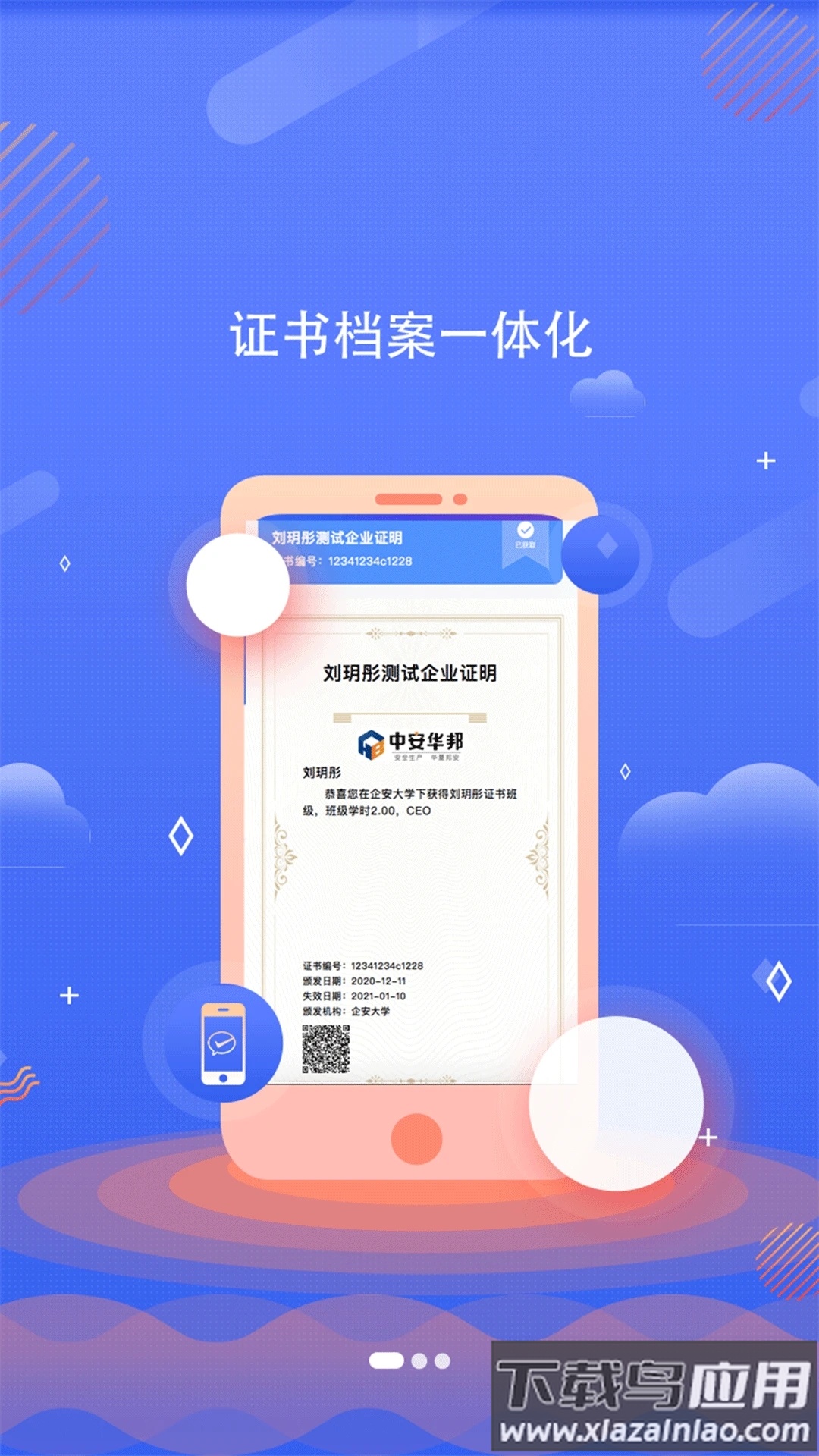 企安e学app下载截图3