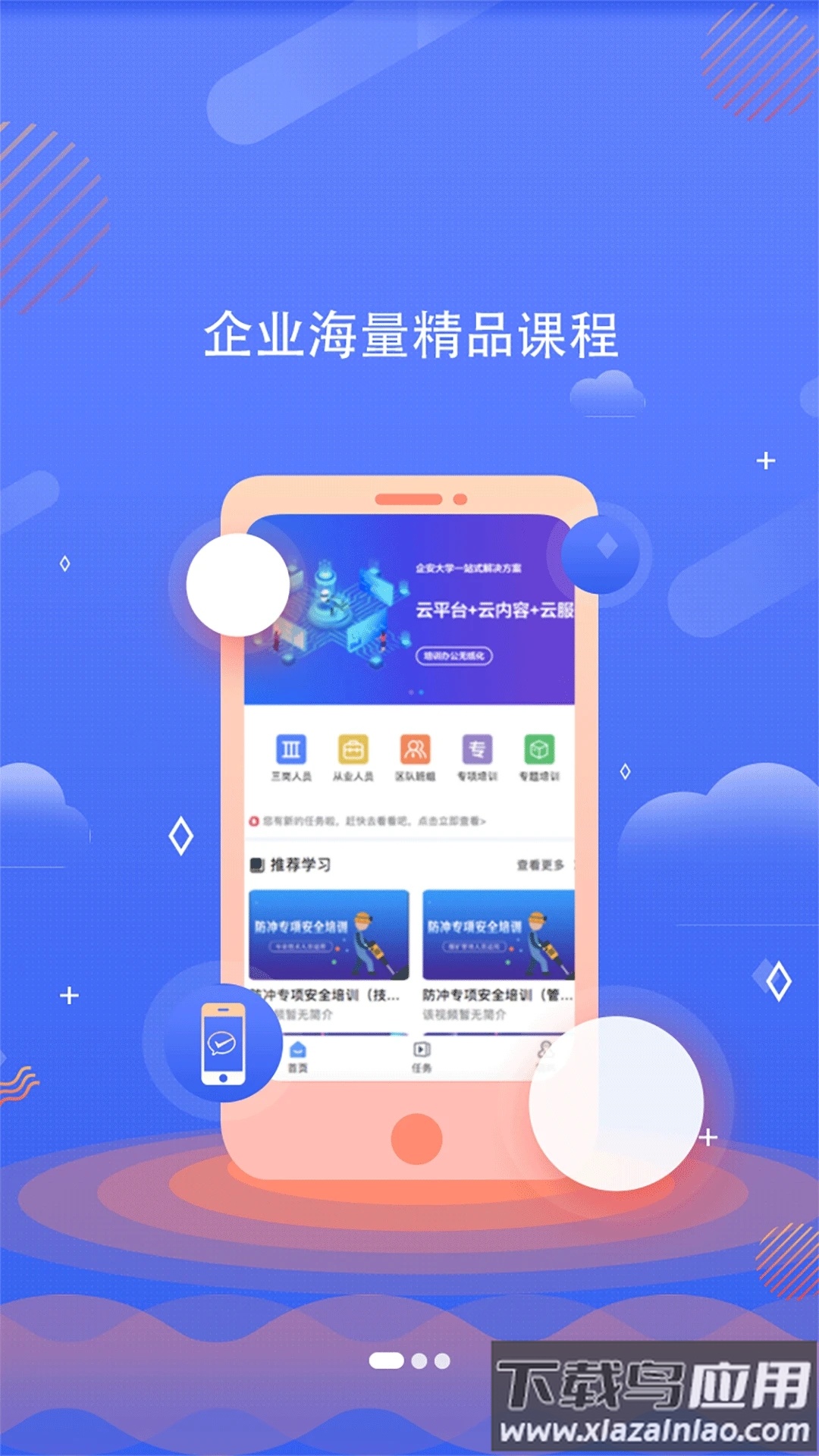 企安e学app下载截图4