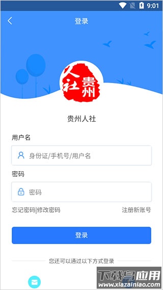 贵州人社app人脸识别