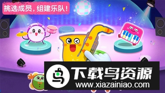 宝宝巴士宝宝音乐派对手机版截图3