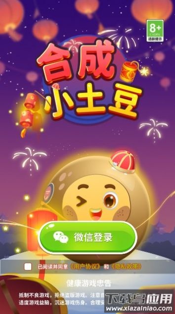 合成小土豆