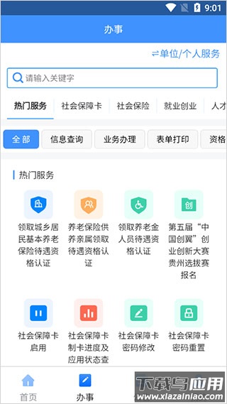 贵州人社app