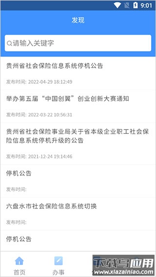 贵州人社app