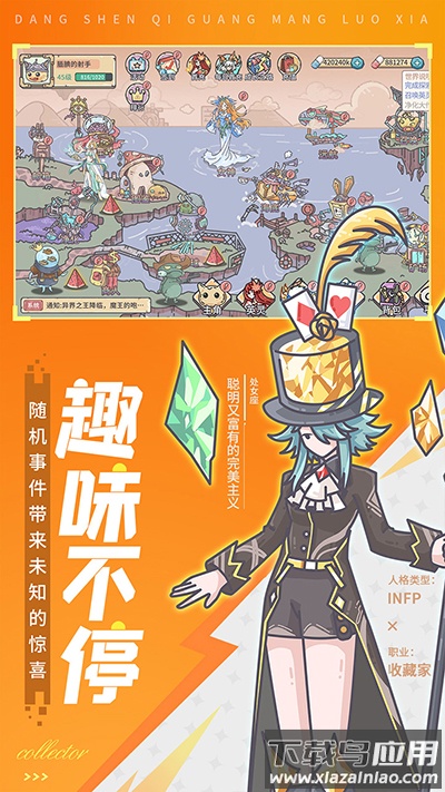 当神奇光芒落下手游下载截图2