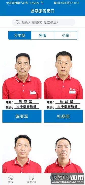 西安鹏翔驾校客户端截图1
