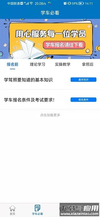 西安鹏翔驾校客户端截图2