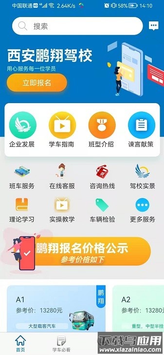 西安鹏翔驾校客户端截图3