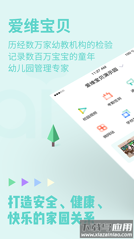 爱维宝贝园长app下载安装