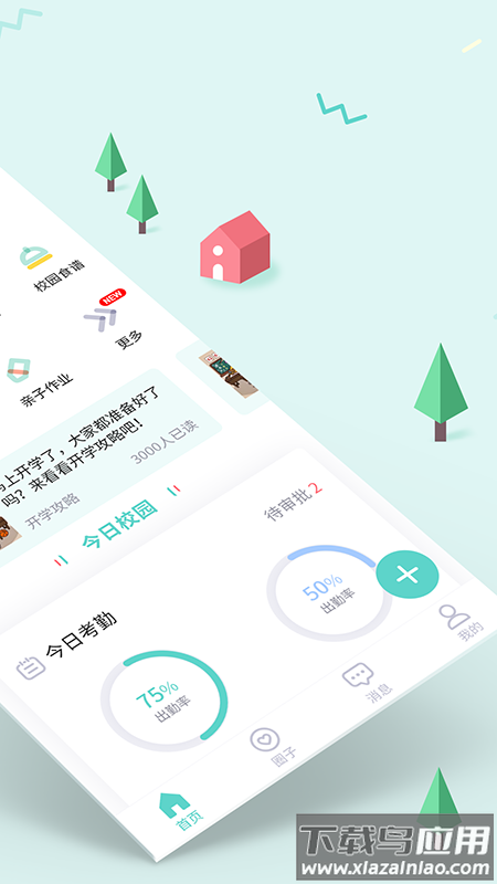 爱维宝贝园长app下载安装截图2