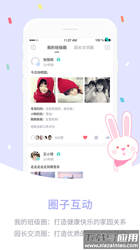 爱维宝贝园长app下载安装截图3