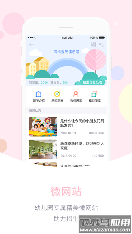爱维宝贝园长app下载安装截图4