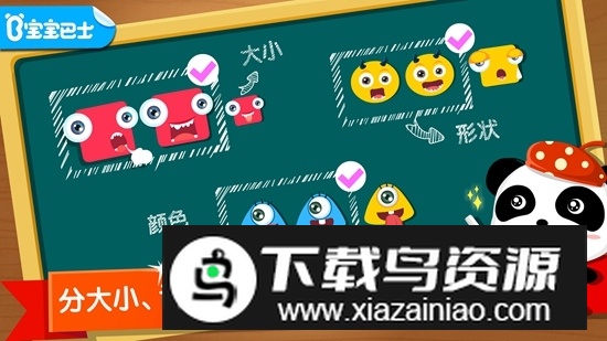 宝宝巴士宝宝玩分类最新版截图5
