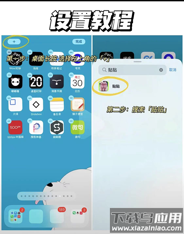 添加贴贴到桌面