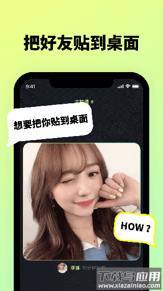 贴贴TieTie官方版截图1