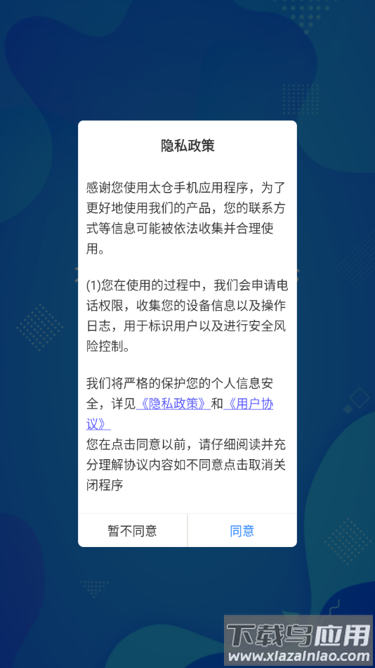 太仓一卡通app下载截图2