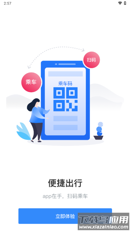 太仓一卡通app下载截图4