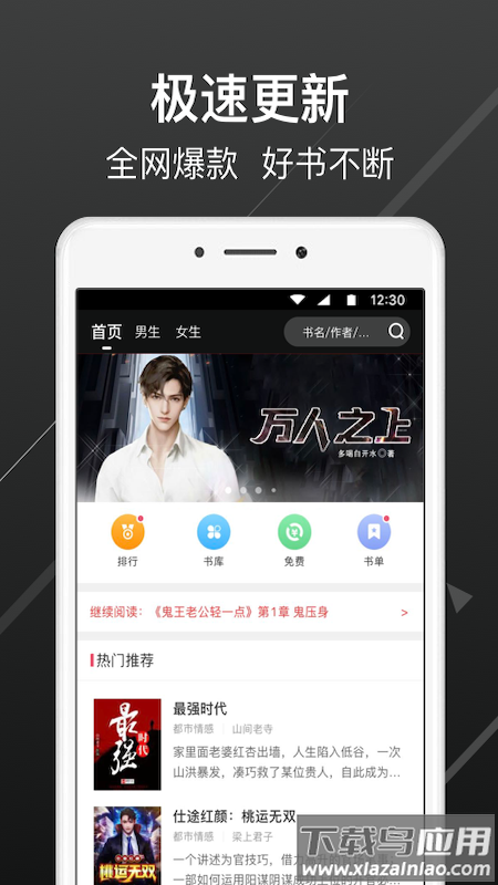 畅阅免费小说app官方下载截图2