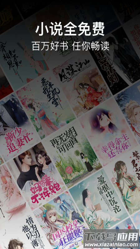 畅阅免费小说app官方下载截图3