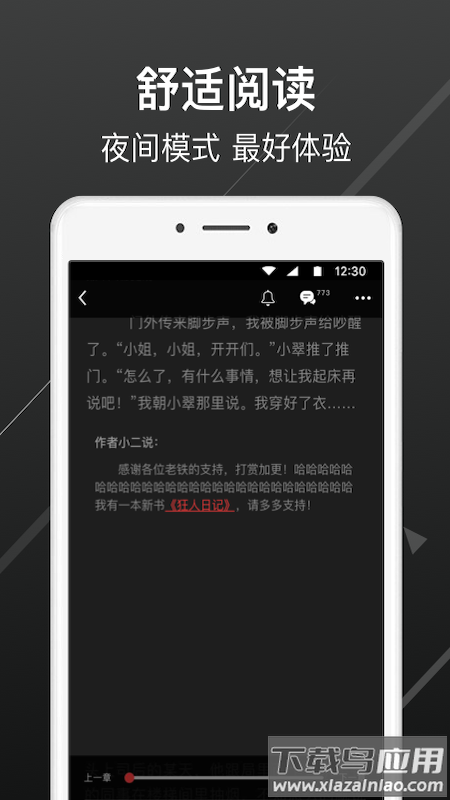 畅阅免费小说app官方下载截图4