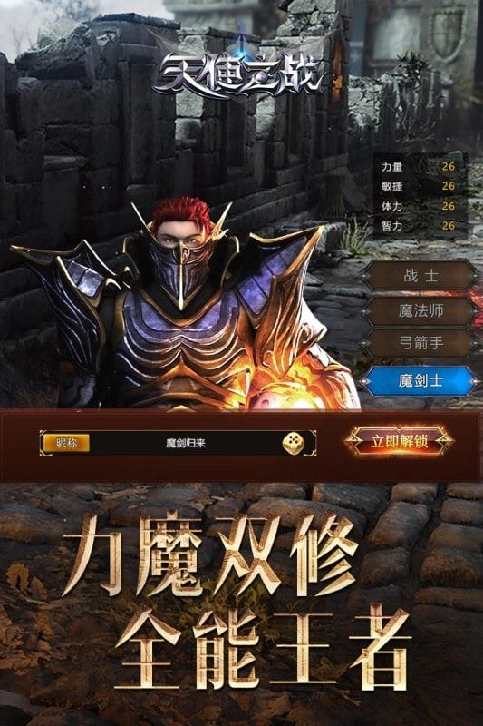 天使之战网易版下载