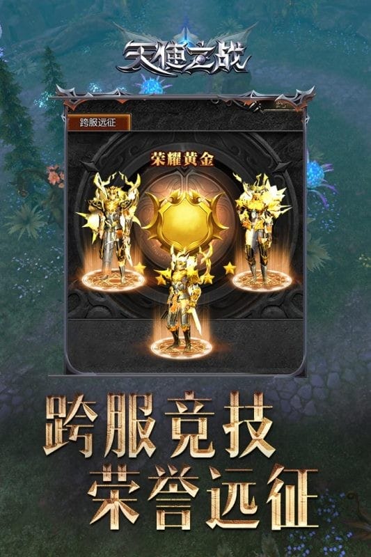 天使之战网易渠道服截图2