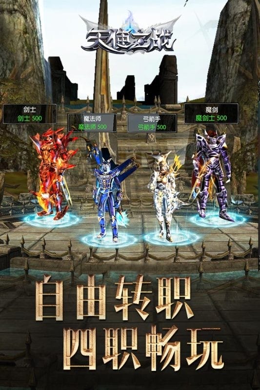 天使之战网易渠道服截图3