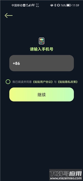 登录贴贴tietie