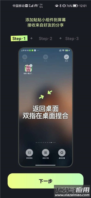 添加贴贴小组件