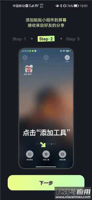 添加工具