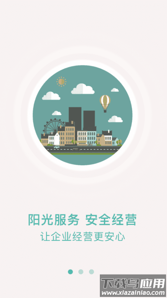 山餐安app截图2