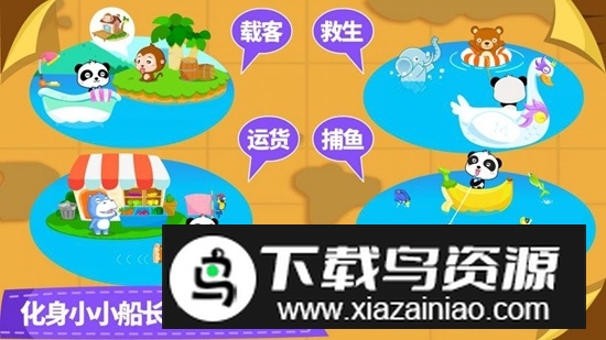 宝宝巴士宝宝小船长游戏官方版截图2
