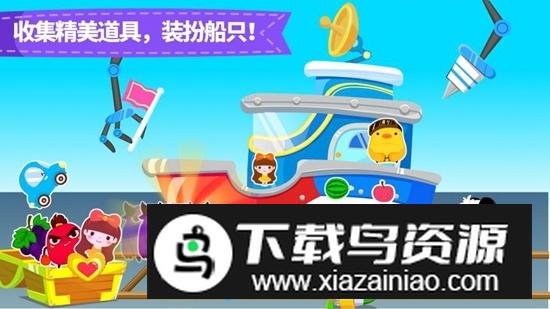 宝宝巴士宝宝小船长游戏官方版截图4