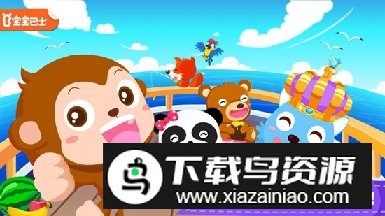 宝宝巴士宝宝小船长游戏官方版截图5