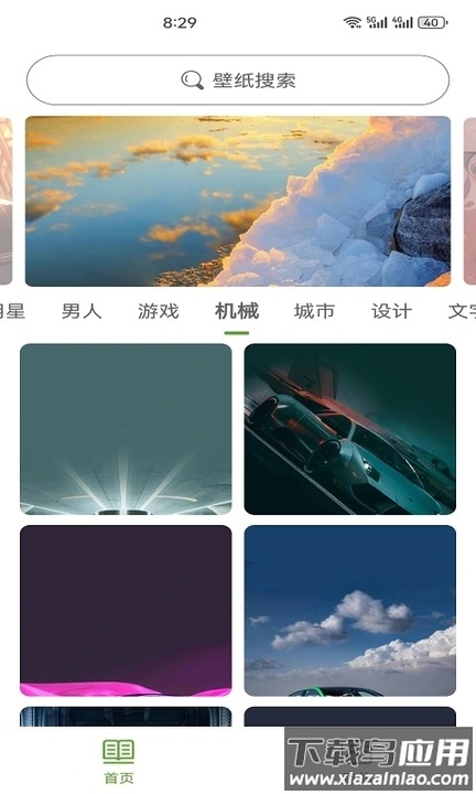 白叶壁纸APP截图2