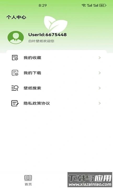 白叶壁纸APP截图3