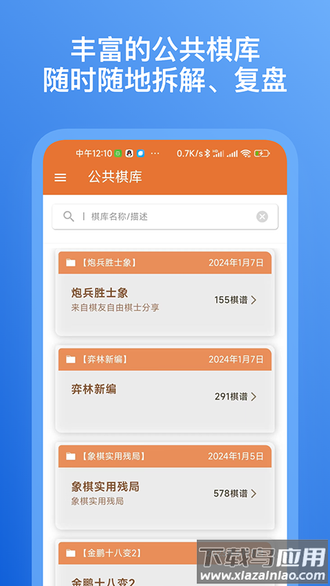 象棋助手app最新版截图1