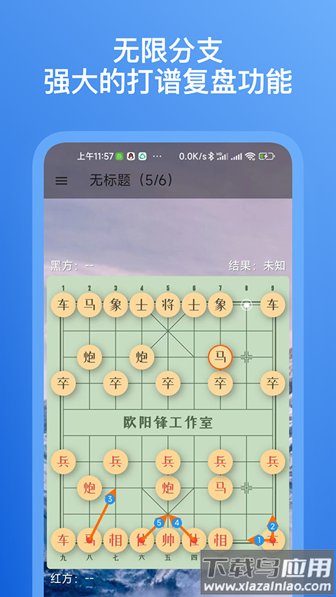 象棋助手app最新版截图3