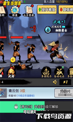 重生当剑客手机版截图2