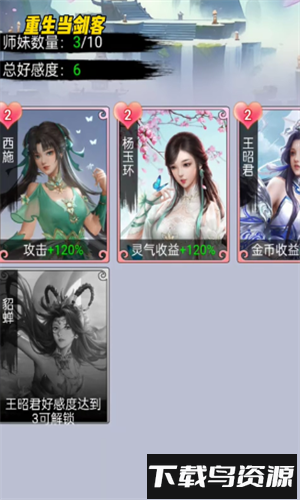 重生当剑客手机版截图4