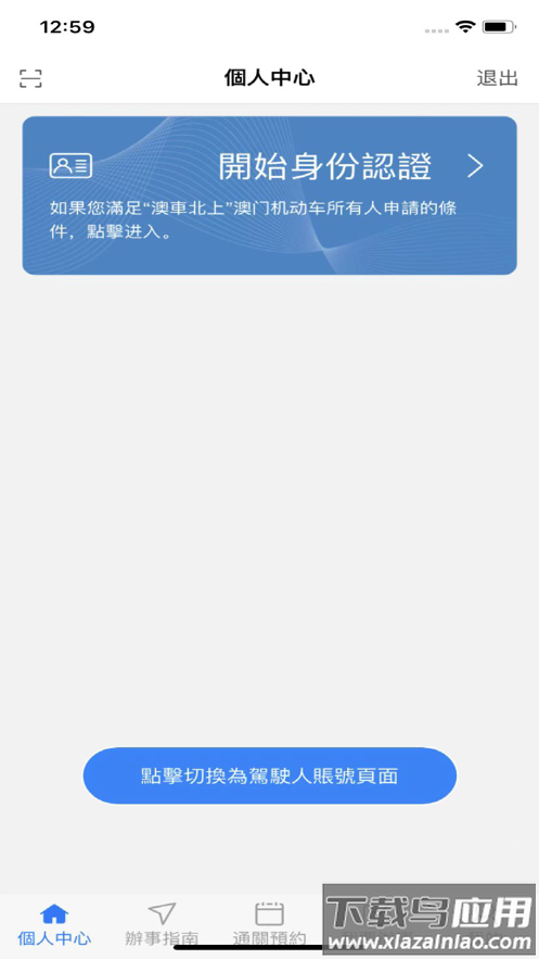 澳北上app下载截图2
