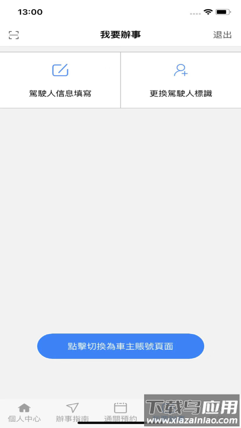 澳北上app下载截图4