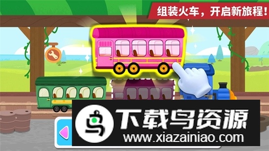 宝宝巴士宝宝小火车游戏安卓版截图5
