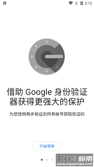 谷歌验证器app最新版