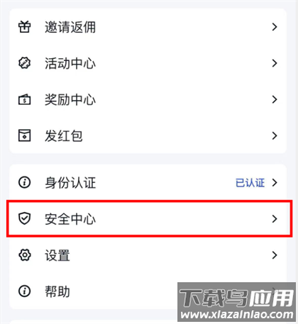 安全中心