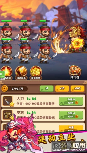 三国王者之路