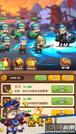 三国王者之路截图2