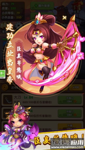三国王者之路截图3