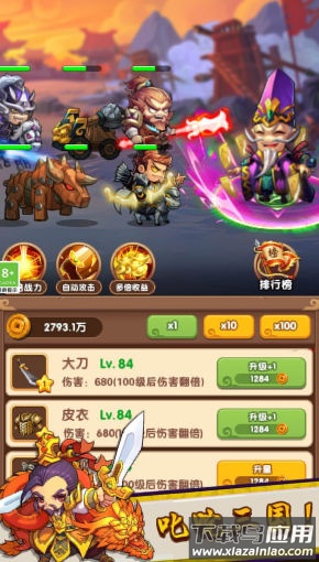 三国王者之路截图4