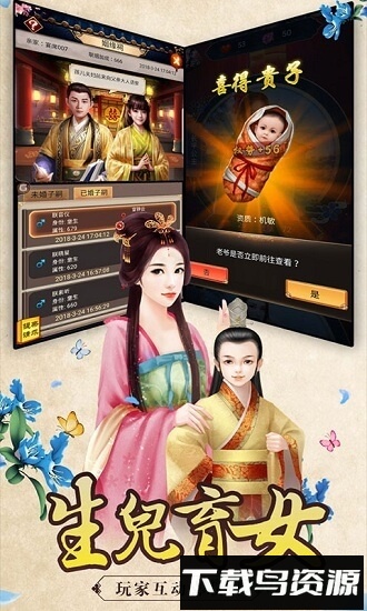 重生帝王路截图1